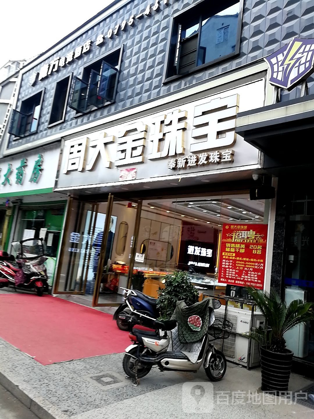 周大金珠宝(奉新店)