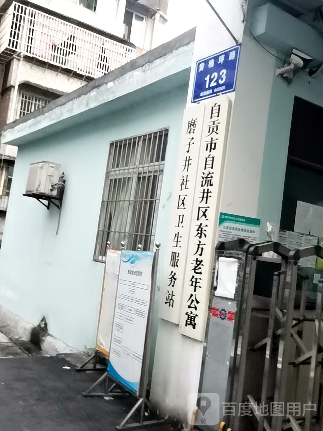 自贡市自流井区东方老年公寓