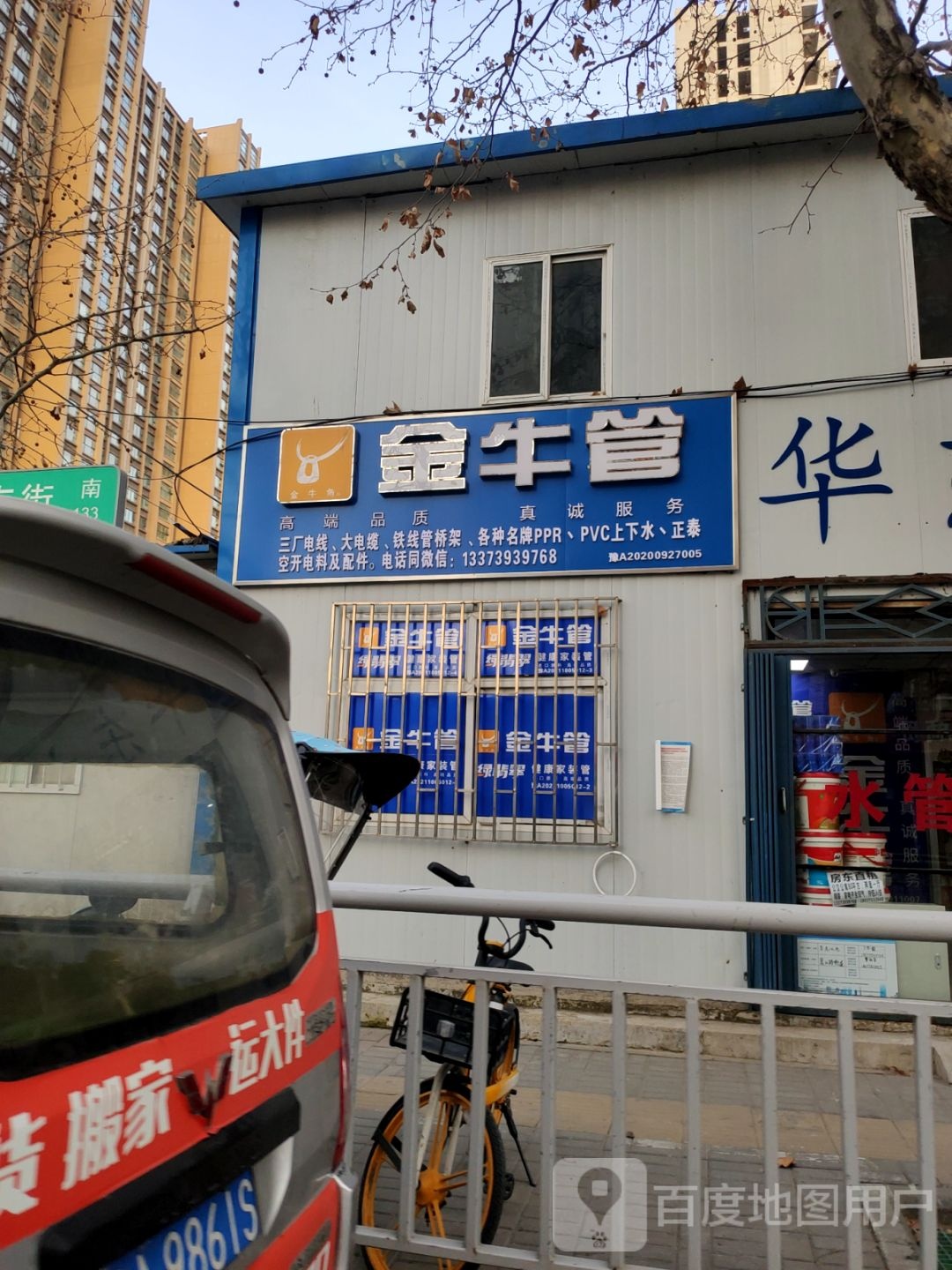 金牛管(兴华南街店)