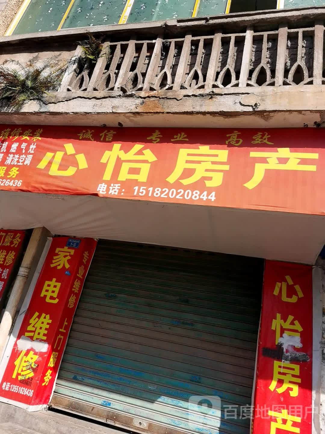 心怡方产(建设路店)