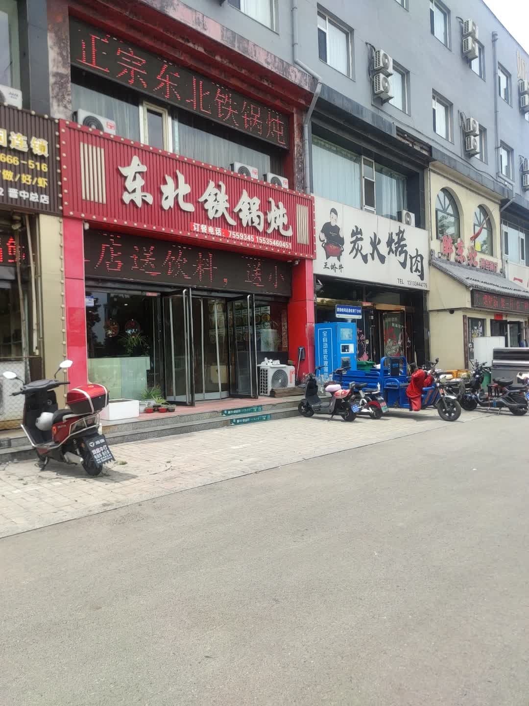 醉东北特色餐厅(介休店)