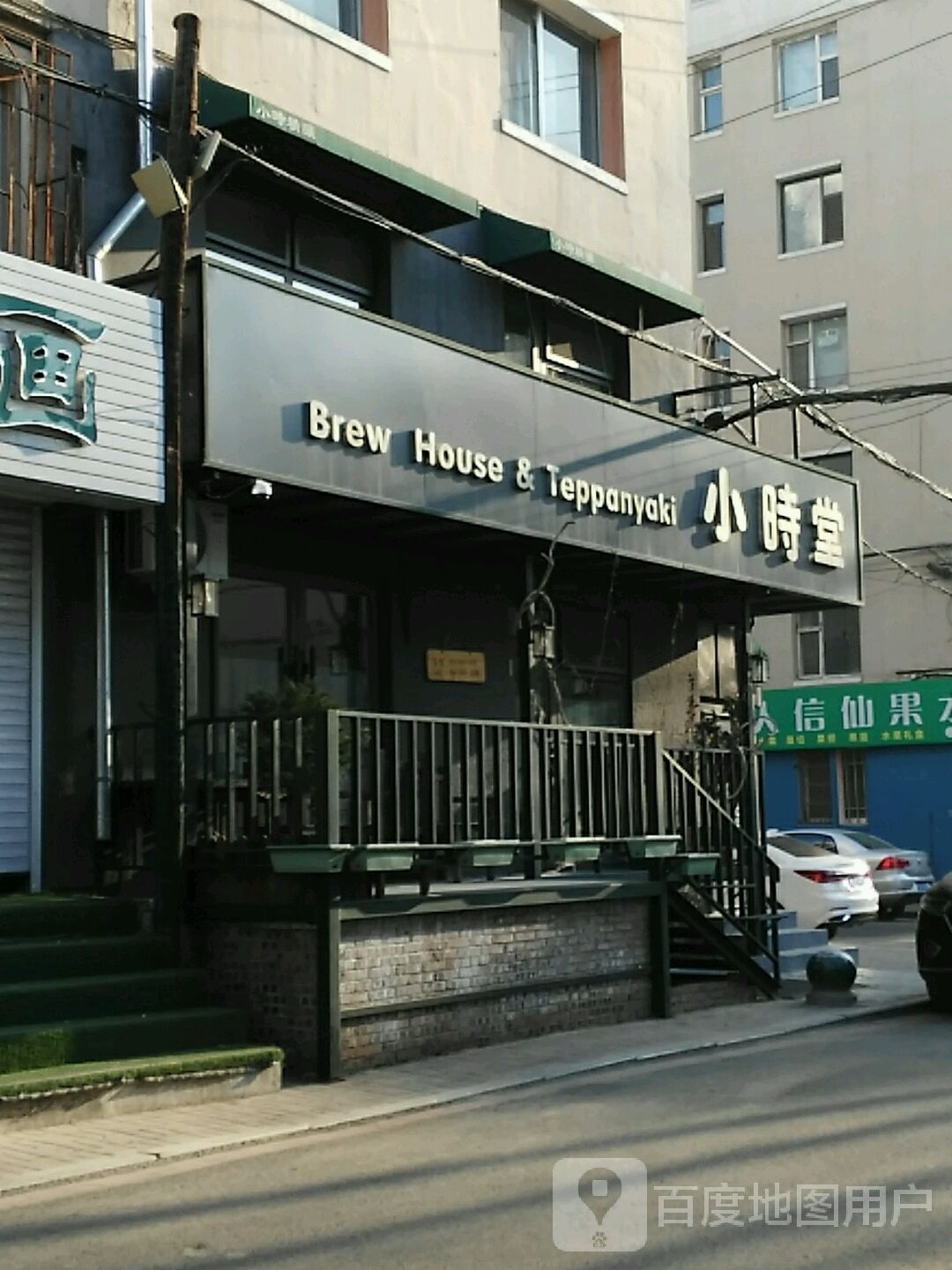 小时堂