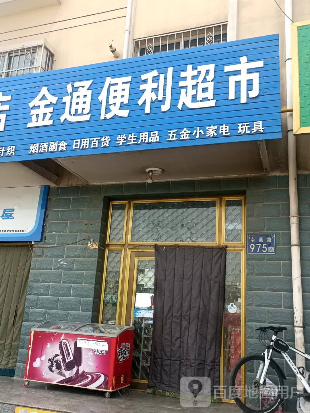 军红商店。