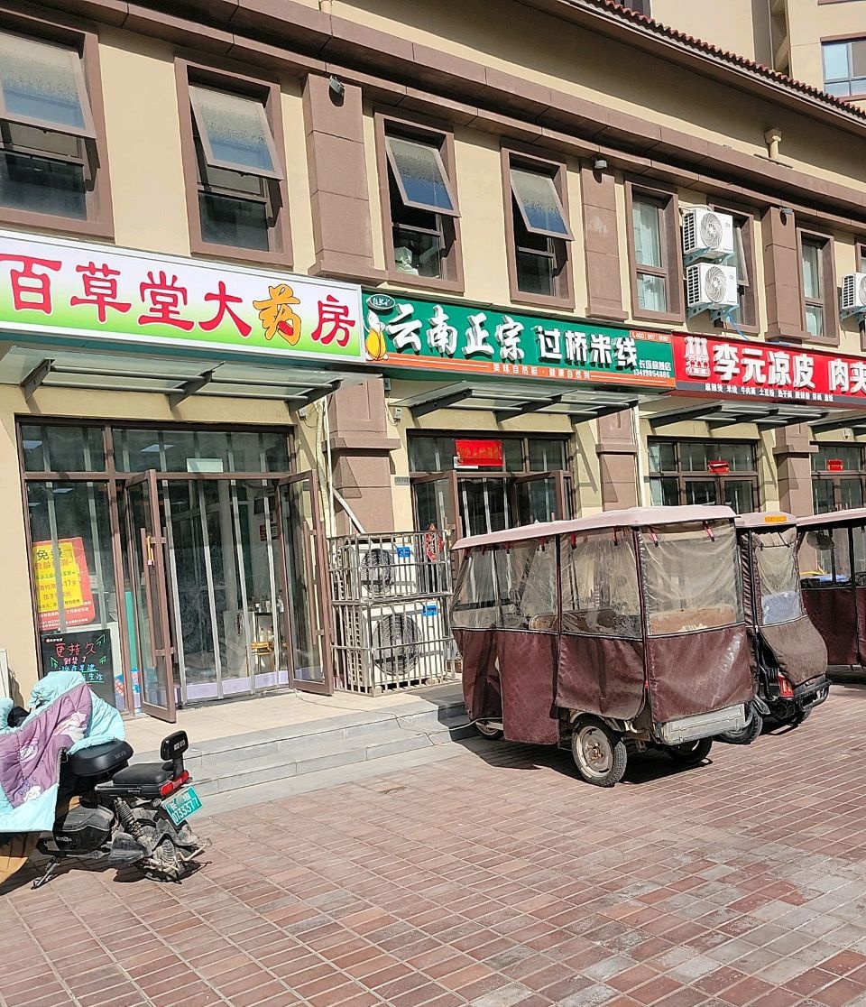 李元凉皮肉夹馍(太极原乡二期花溪里店)