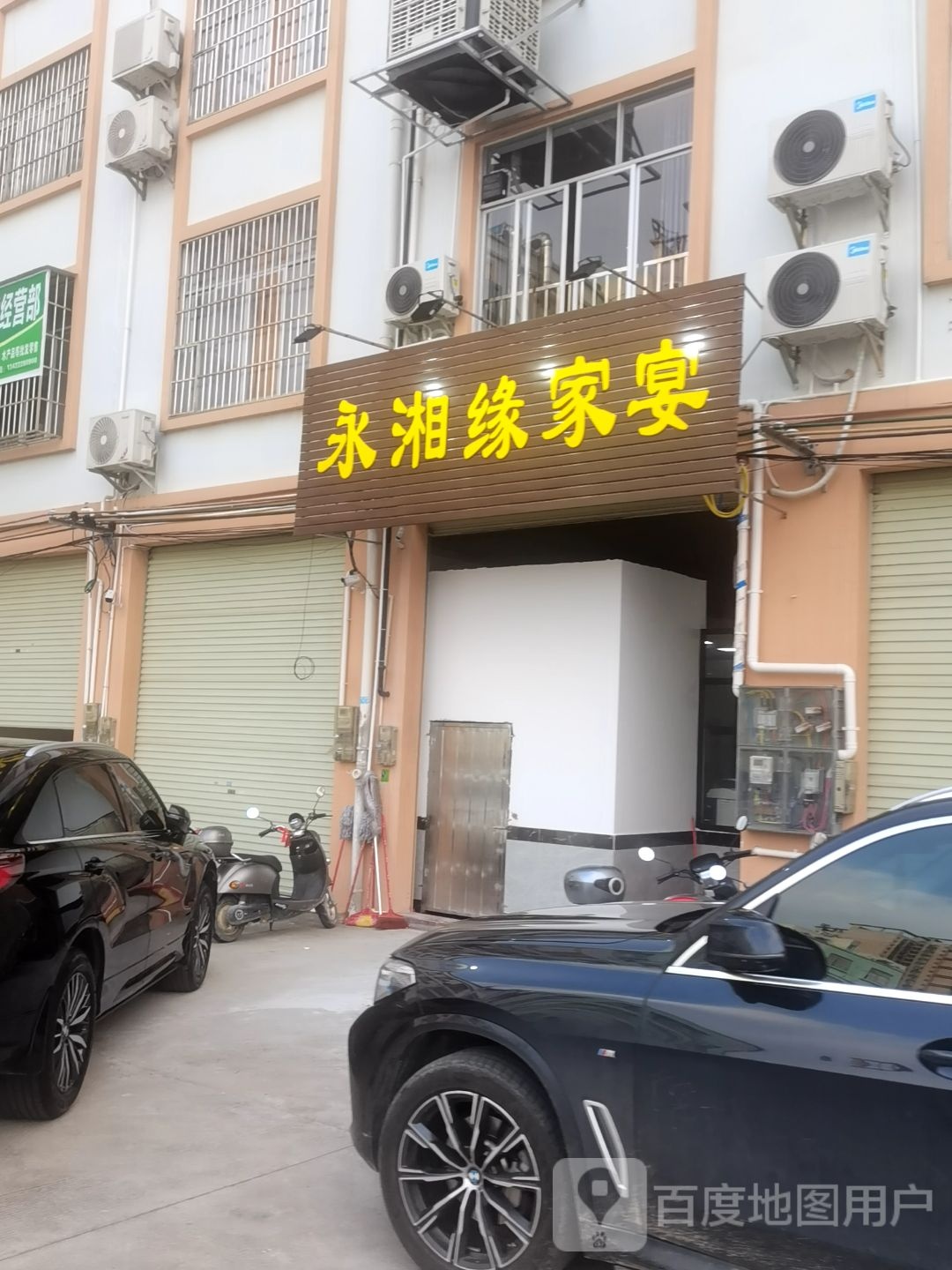 永缘铒缡湘莹家宴