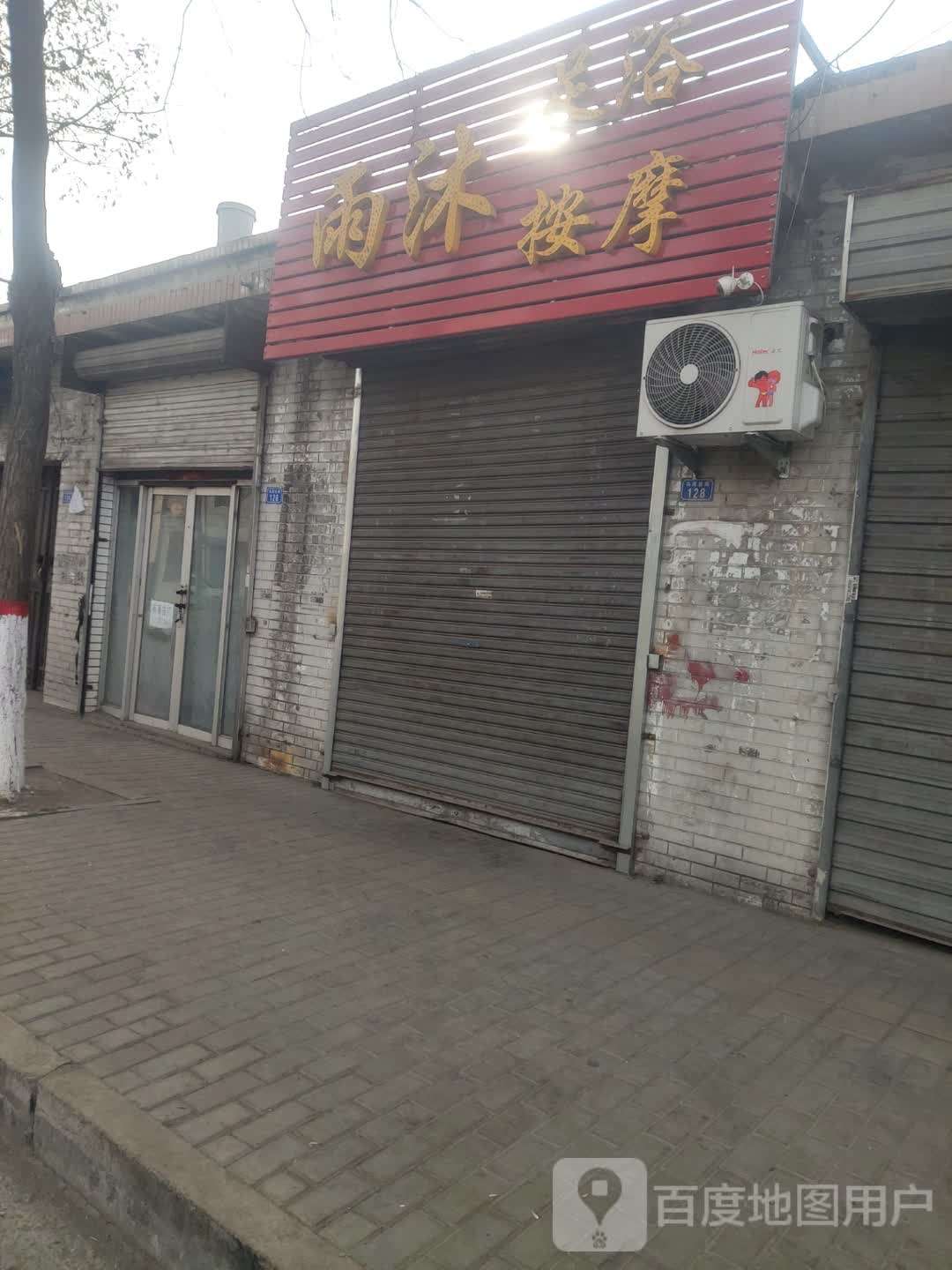 雨沐足浴按摩