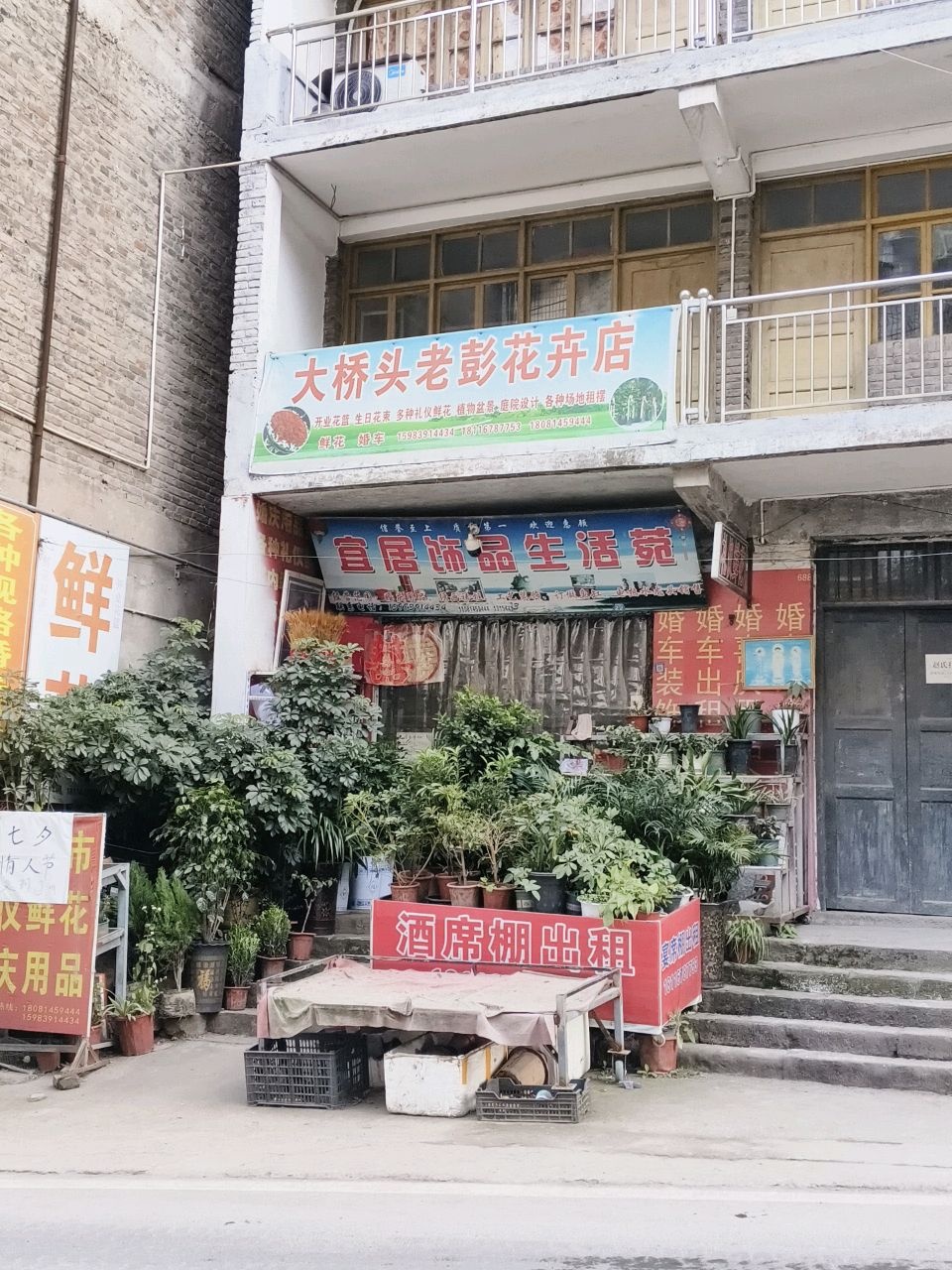 宜居饰品生活苑