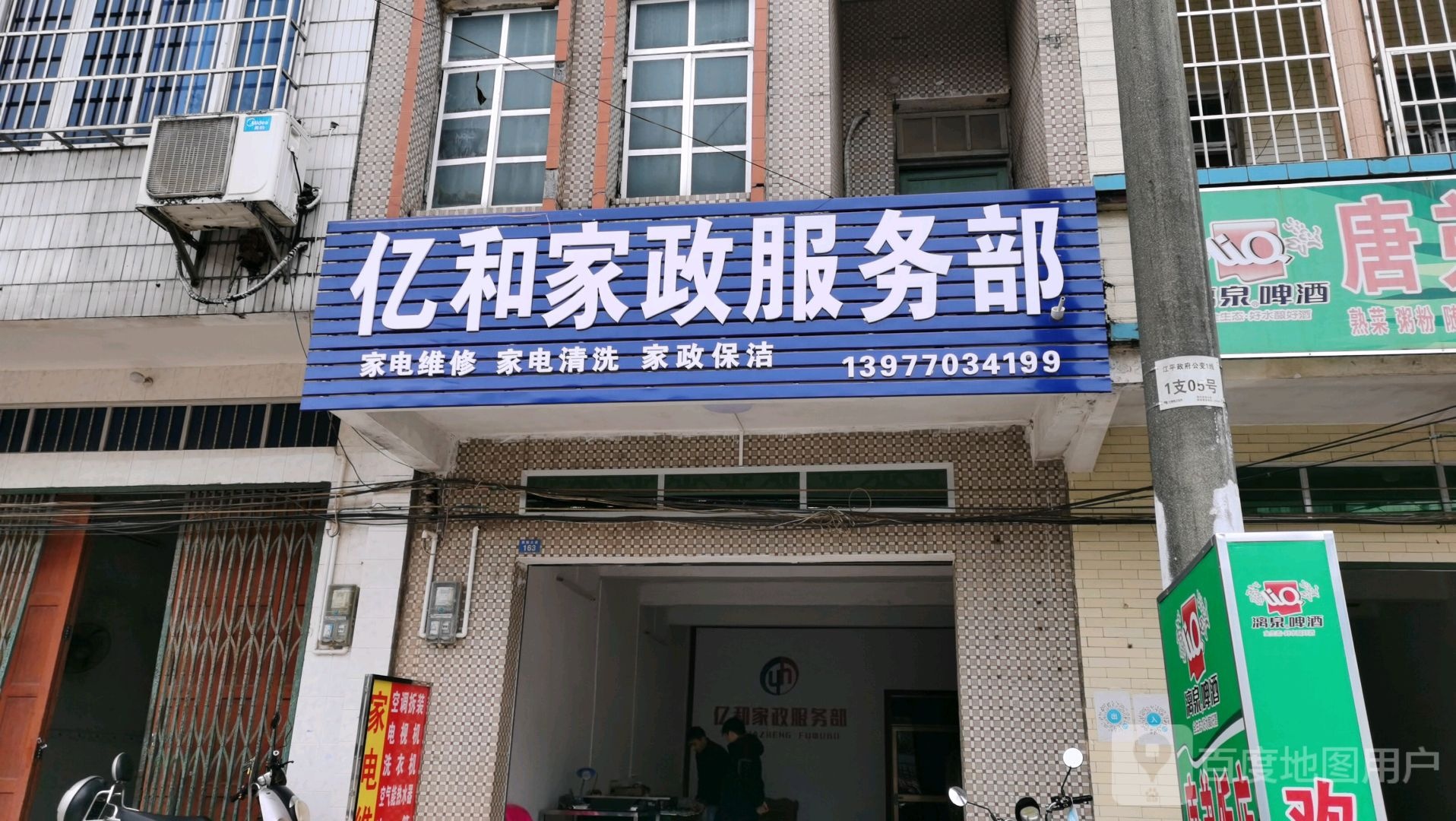 亿和家政服务部