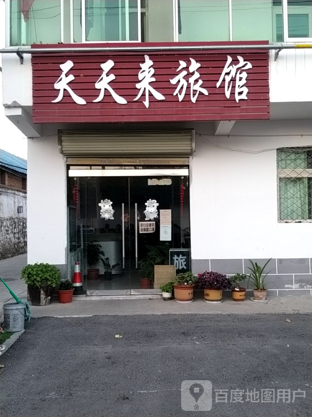 天天来旅馆