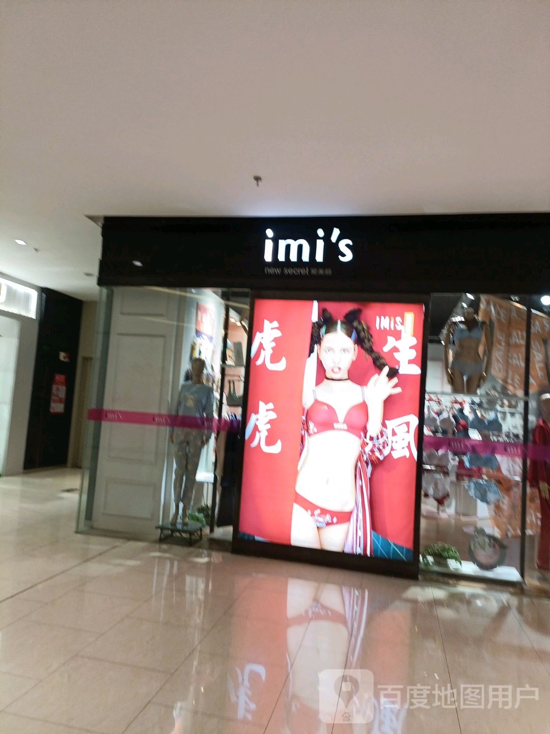 imi's(富力广场分店