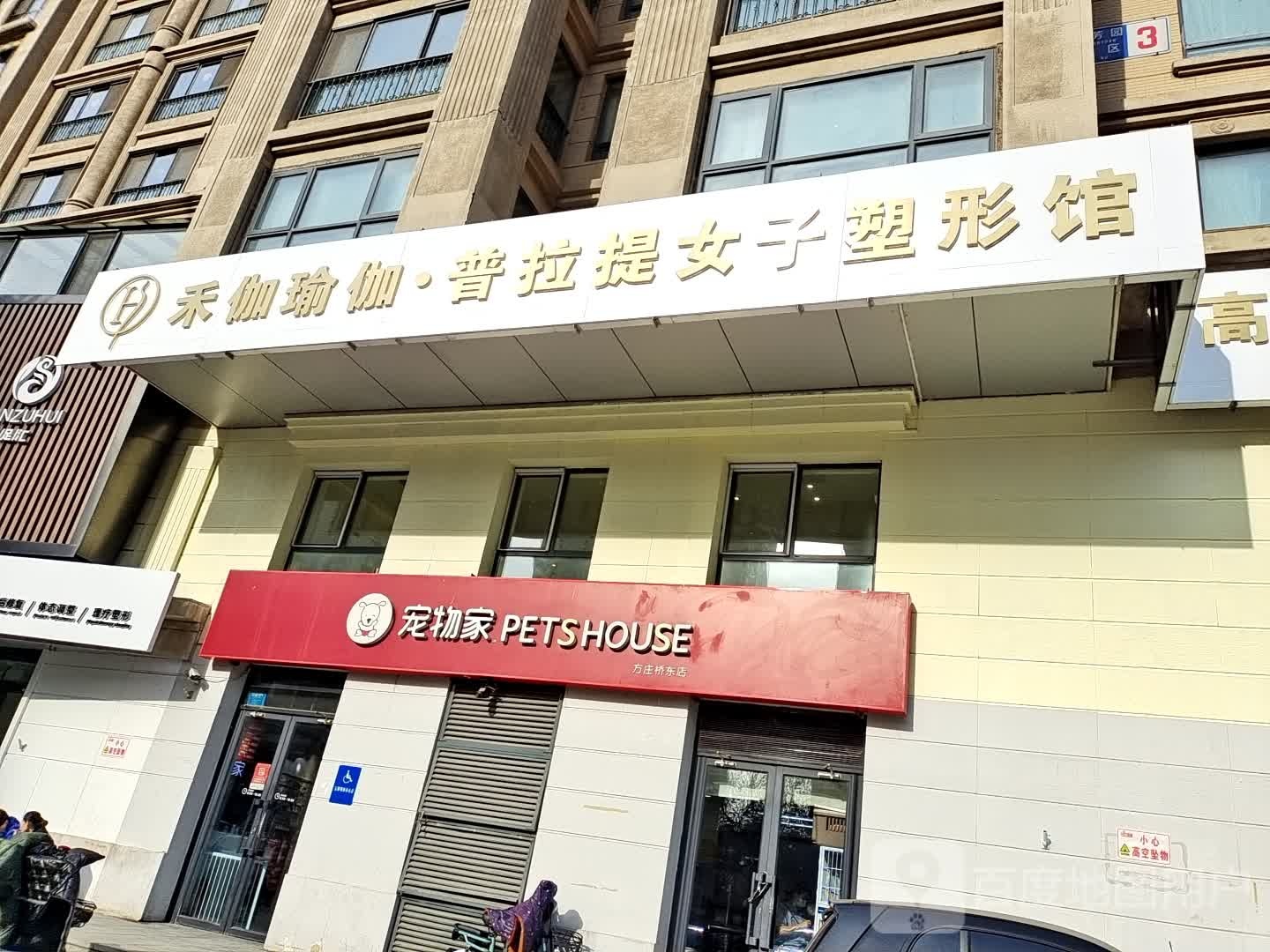 禾伽瑜伽普拉提·女子塑形馆(方庄店)