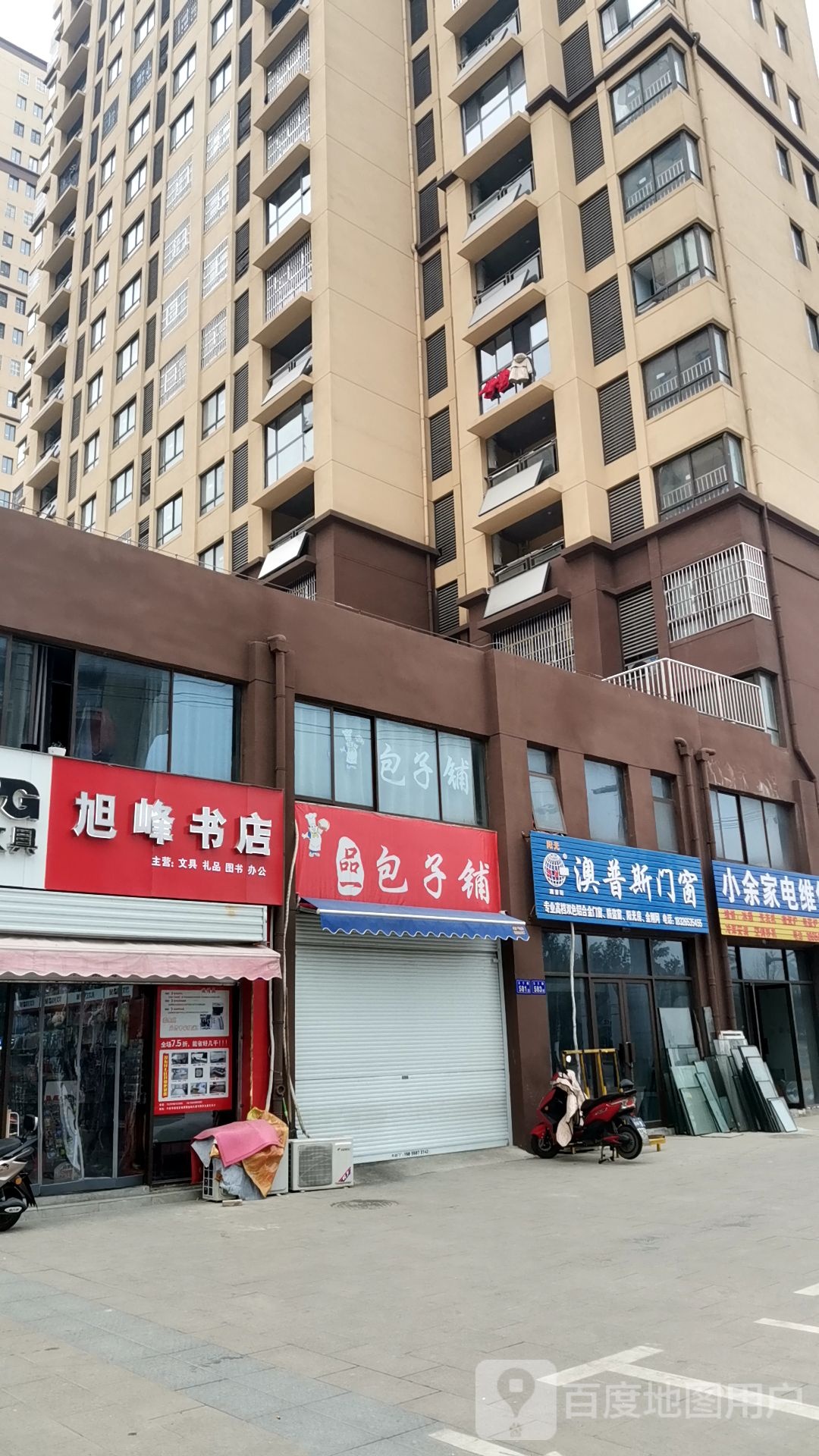 旭峰书店(一品铭城店)
