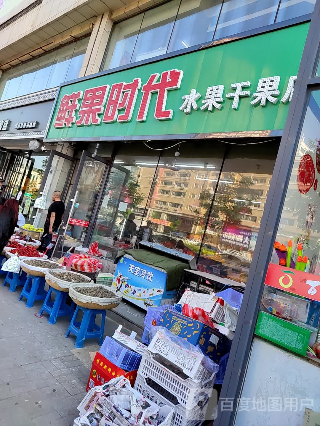 鲜果时代水果敢果店