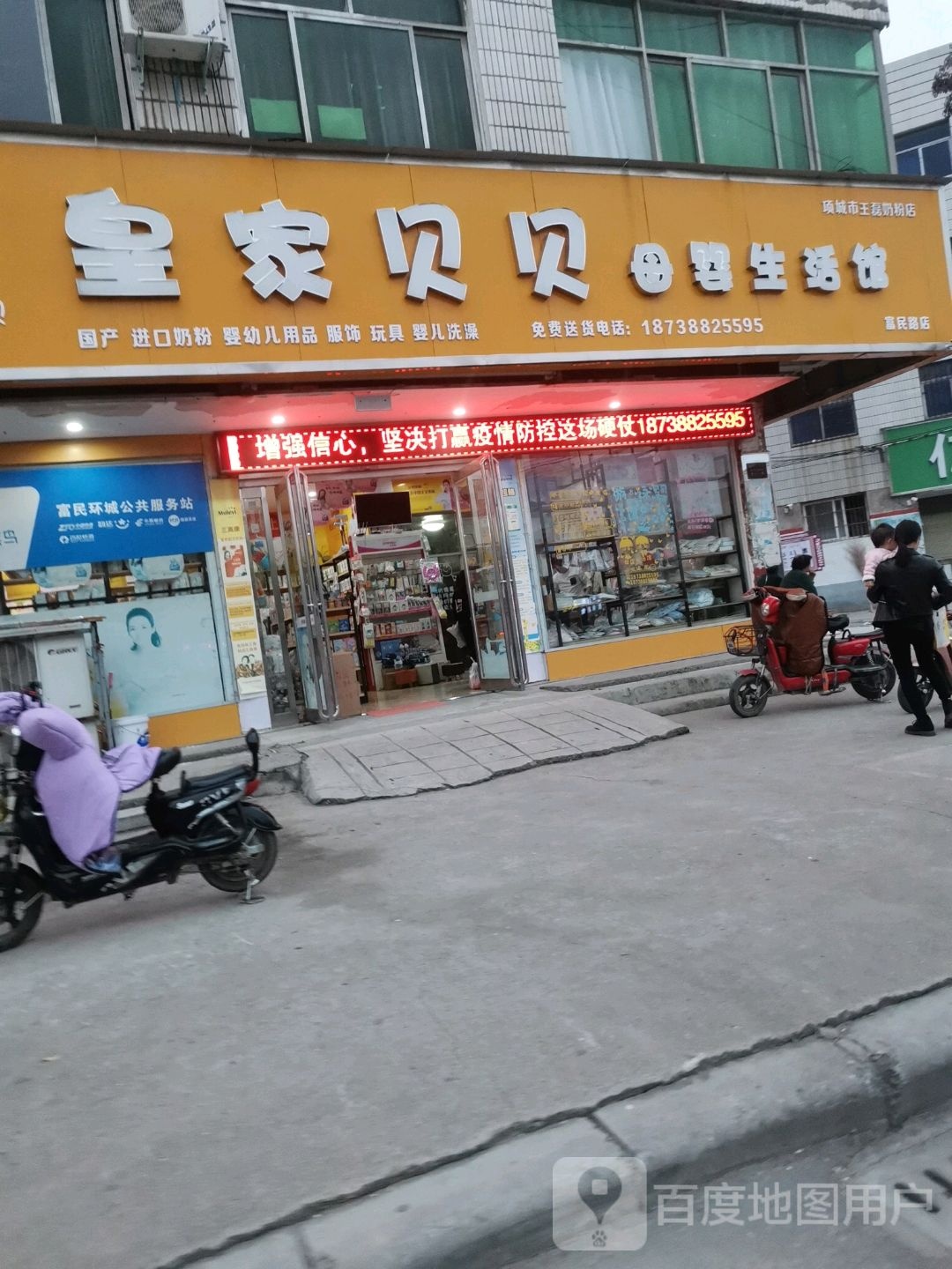 皇家贝贝母婴生活馆(富民路店)