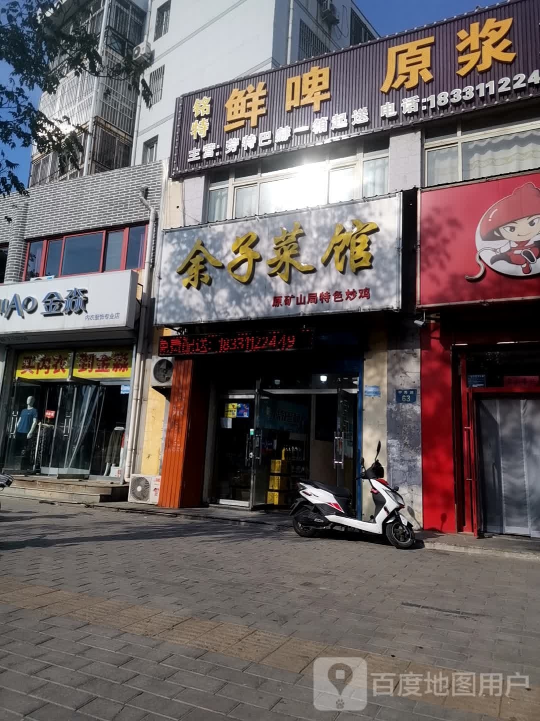 铭特啤酒店