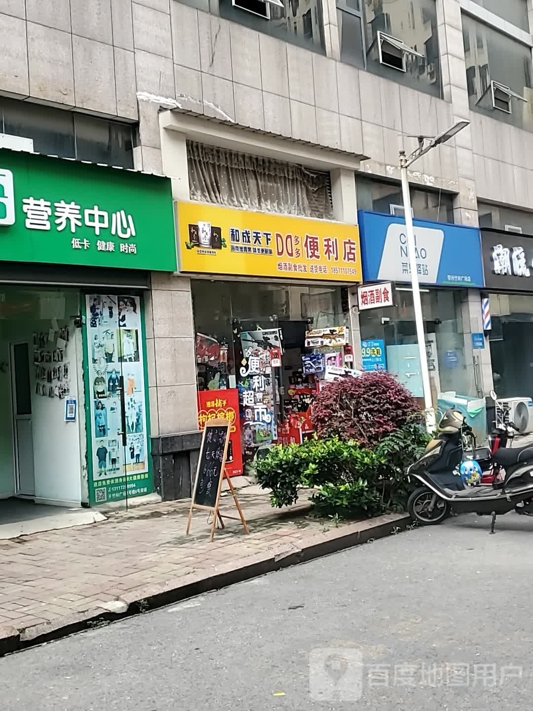多锤髹多便利店(古城路店)