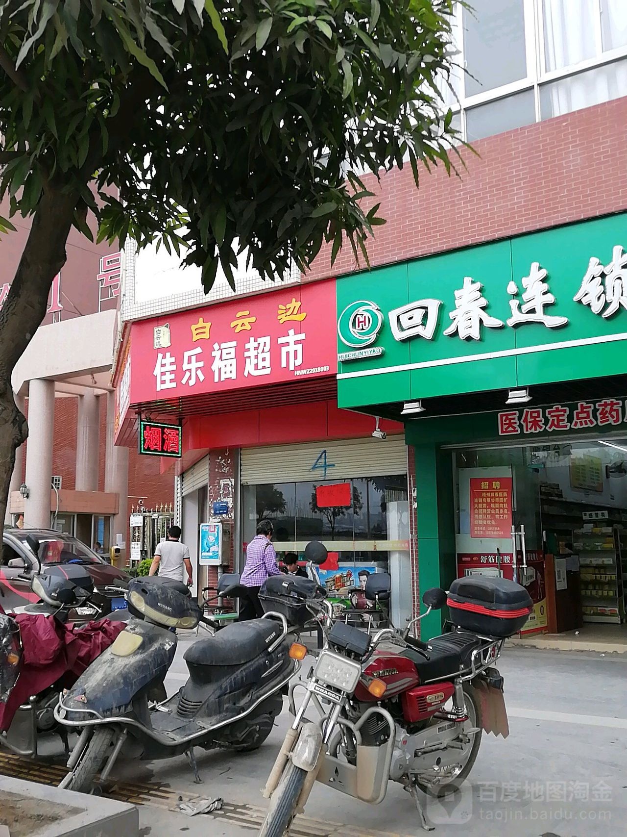 佳乐福超级(兴龙路店)