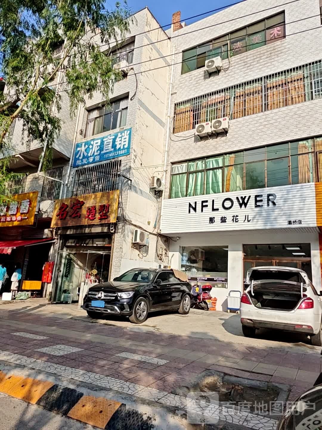 杪宏名暄造型