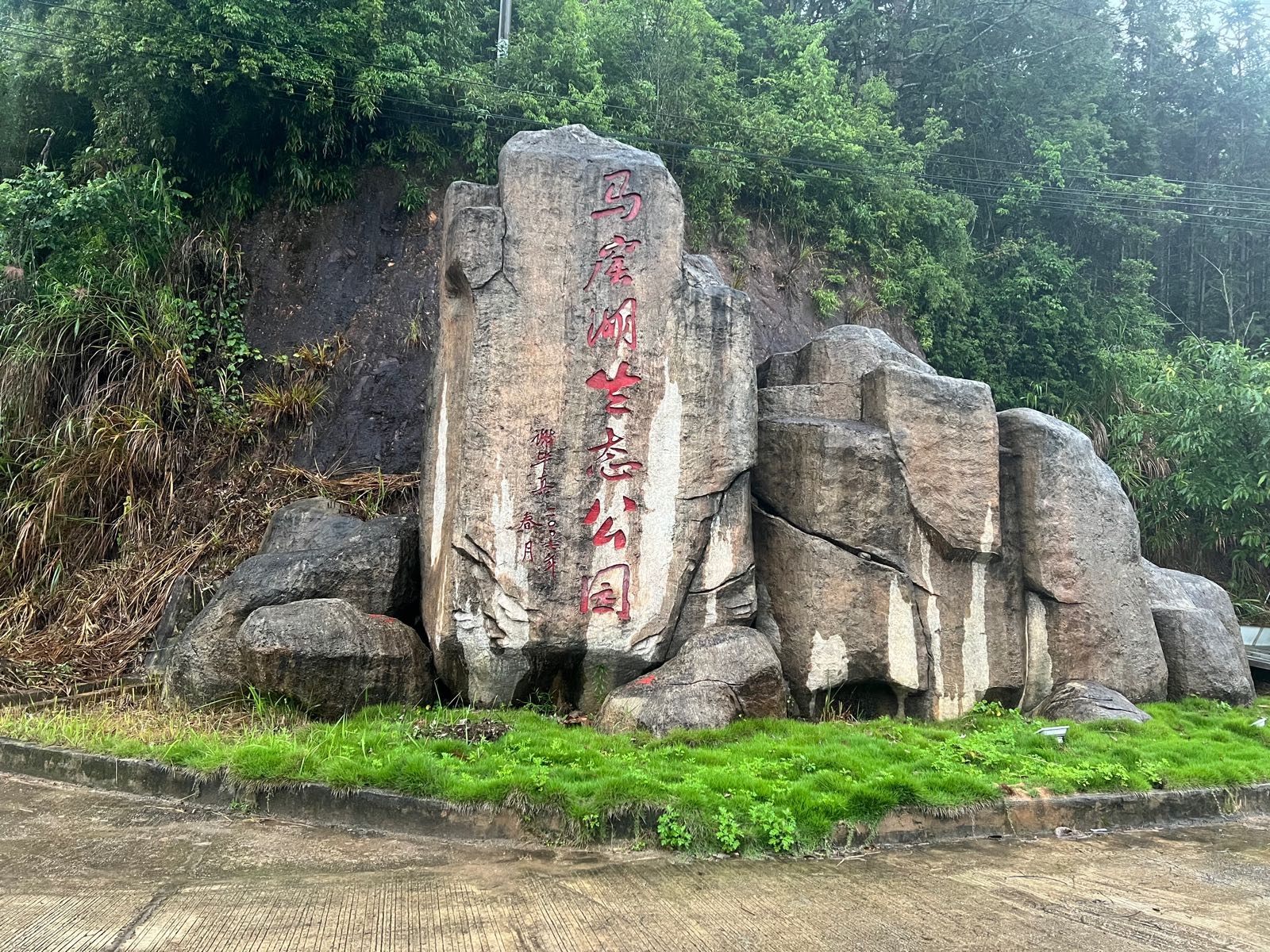 马窟湖生态公园