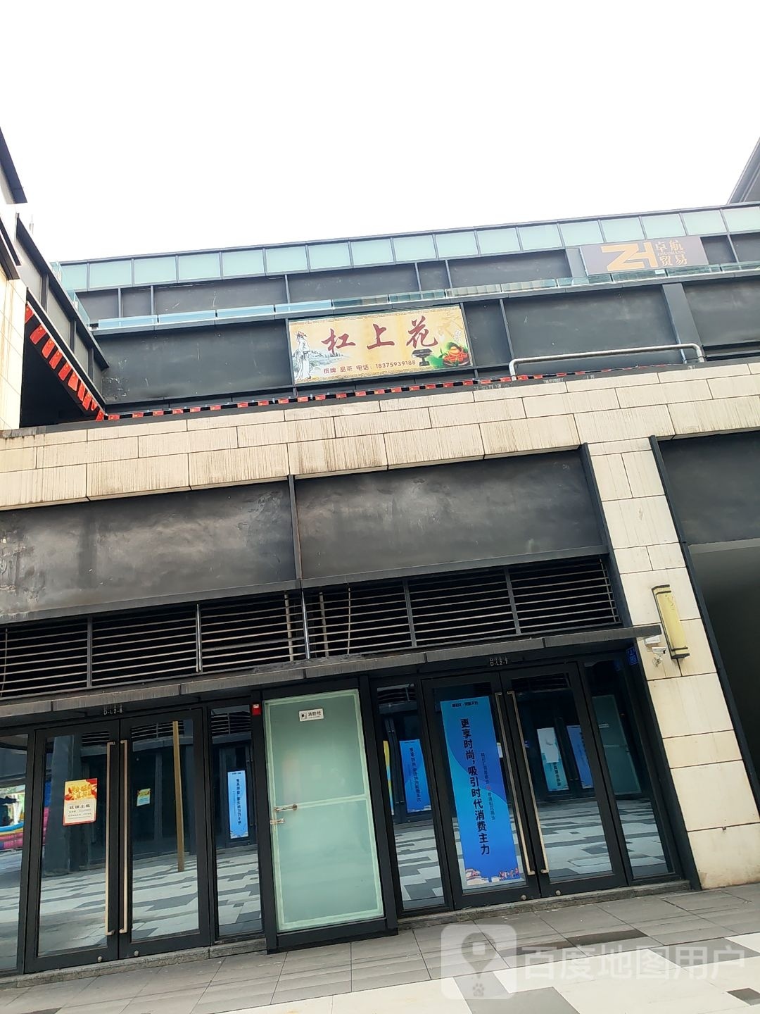 扛上花棋牌品茶