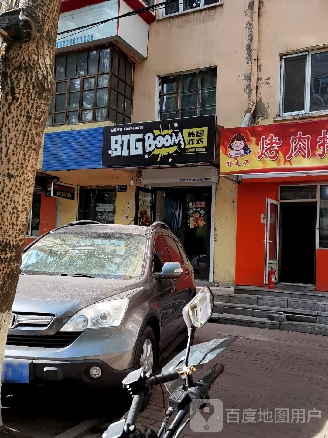 BigBoom韩国炸鸡/火鸡面店(道里店)