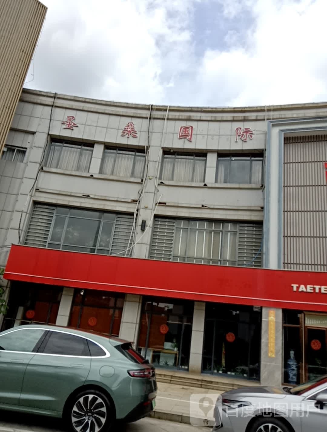 抚州市大益茶体育馆(万达广场店)