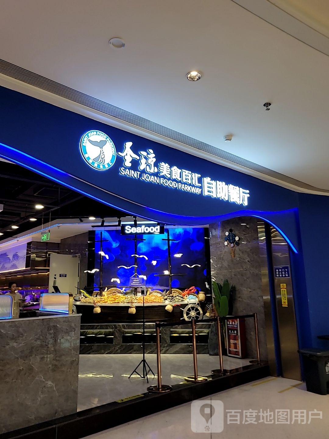 圣琼美十百汇自助餐厅(信达金茂广场·益田假日世界店)