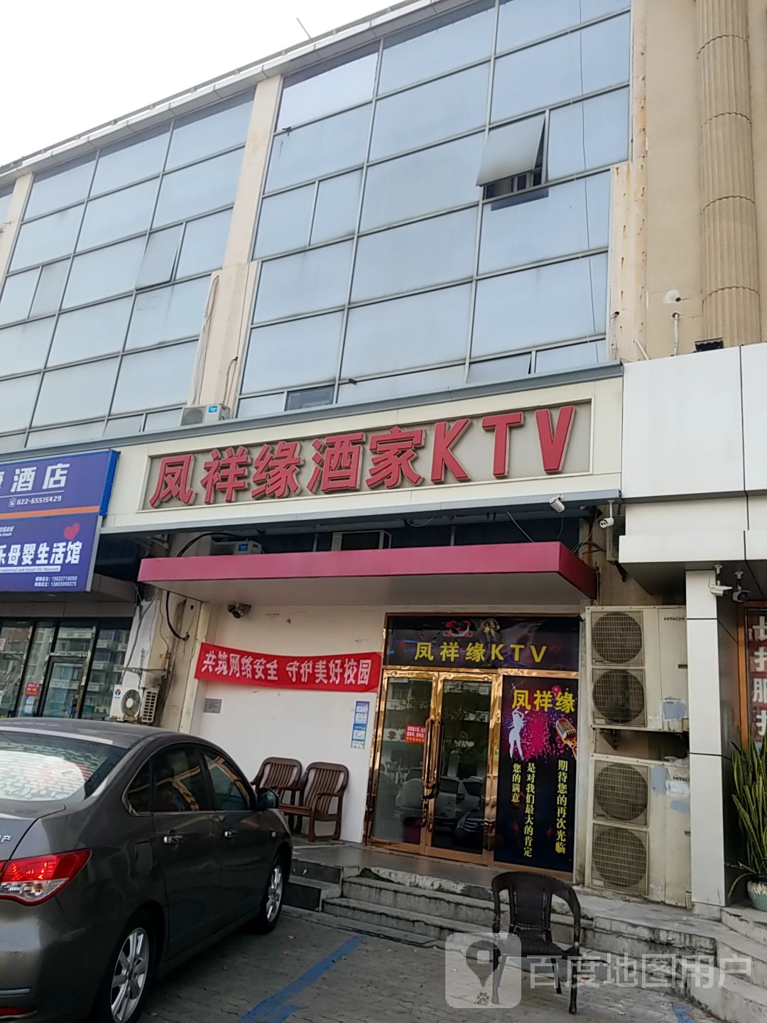 凤祥缘KTV