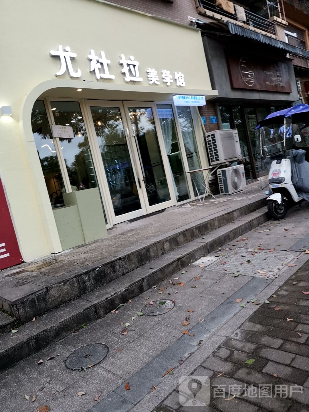尤杜拉美甲美睫纹绣(垫江碧桂园店)