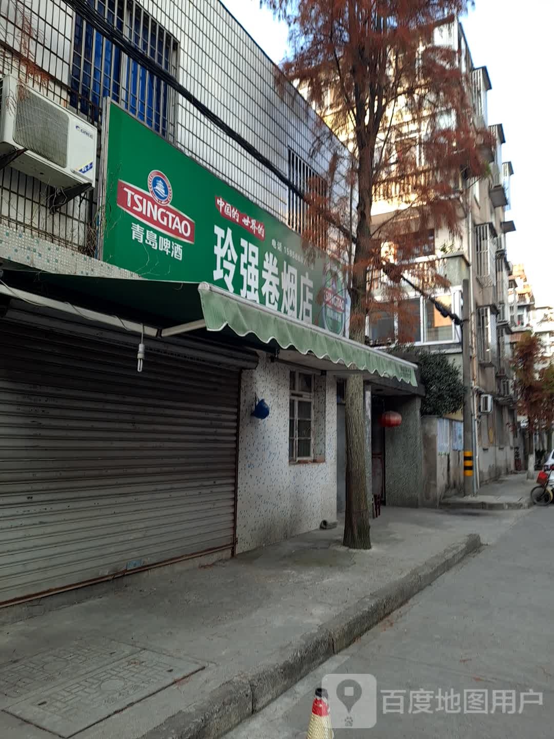 玲强烟酒(鼎新时代广场新江路店)