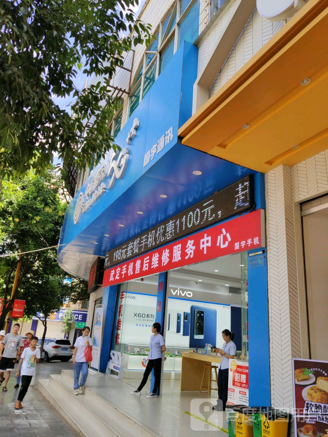 国宇通讯(狮山大道店)