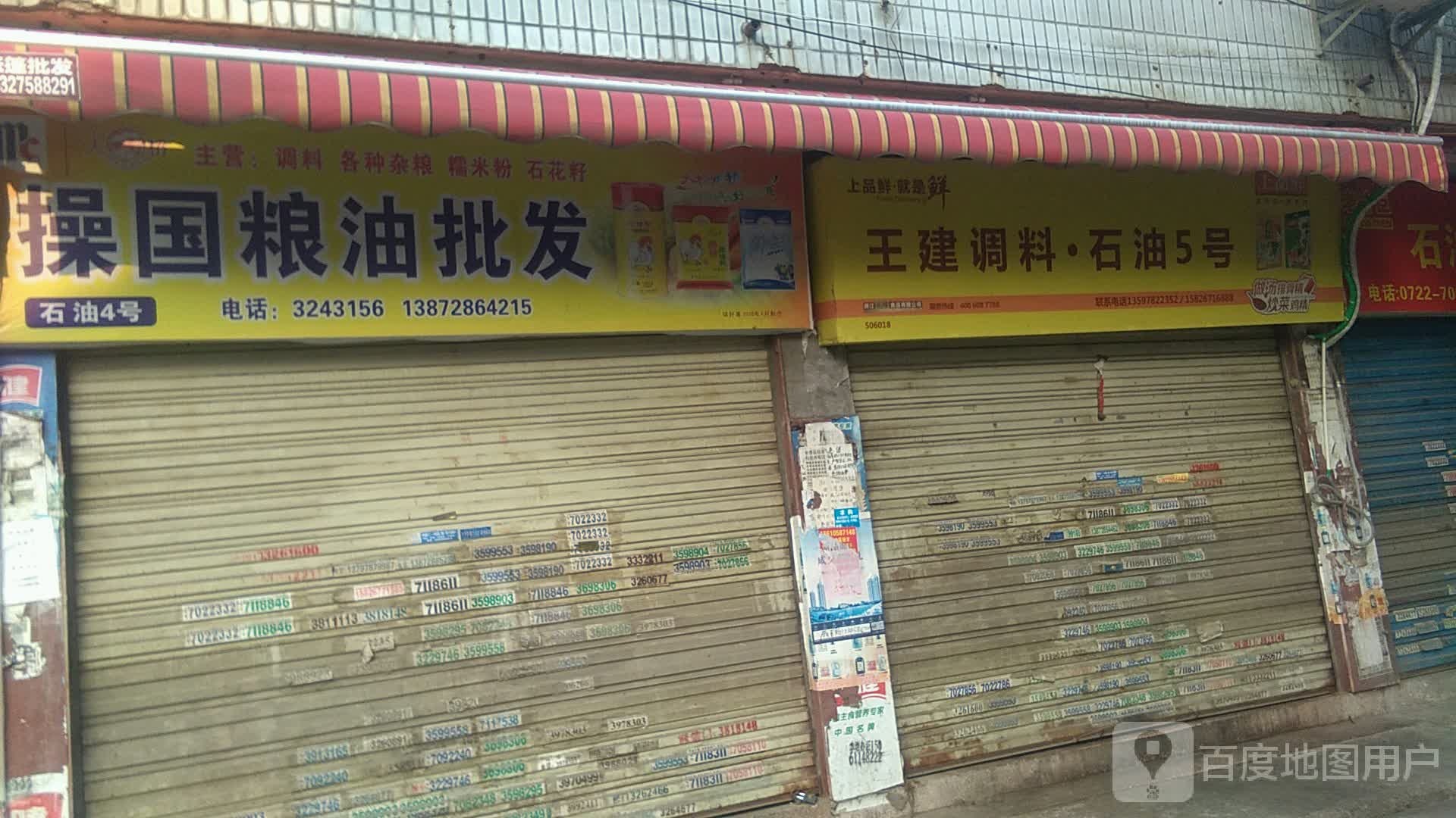 王建调料石油5好