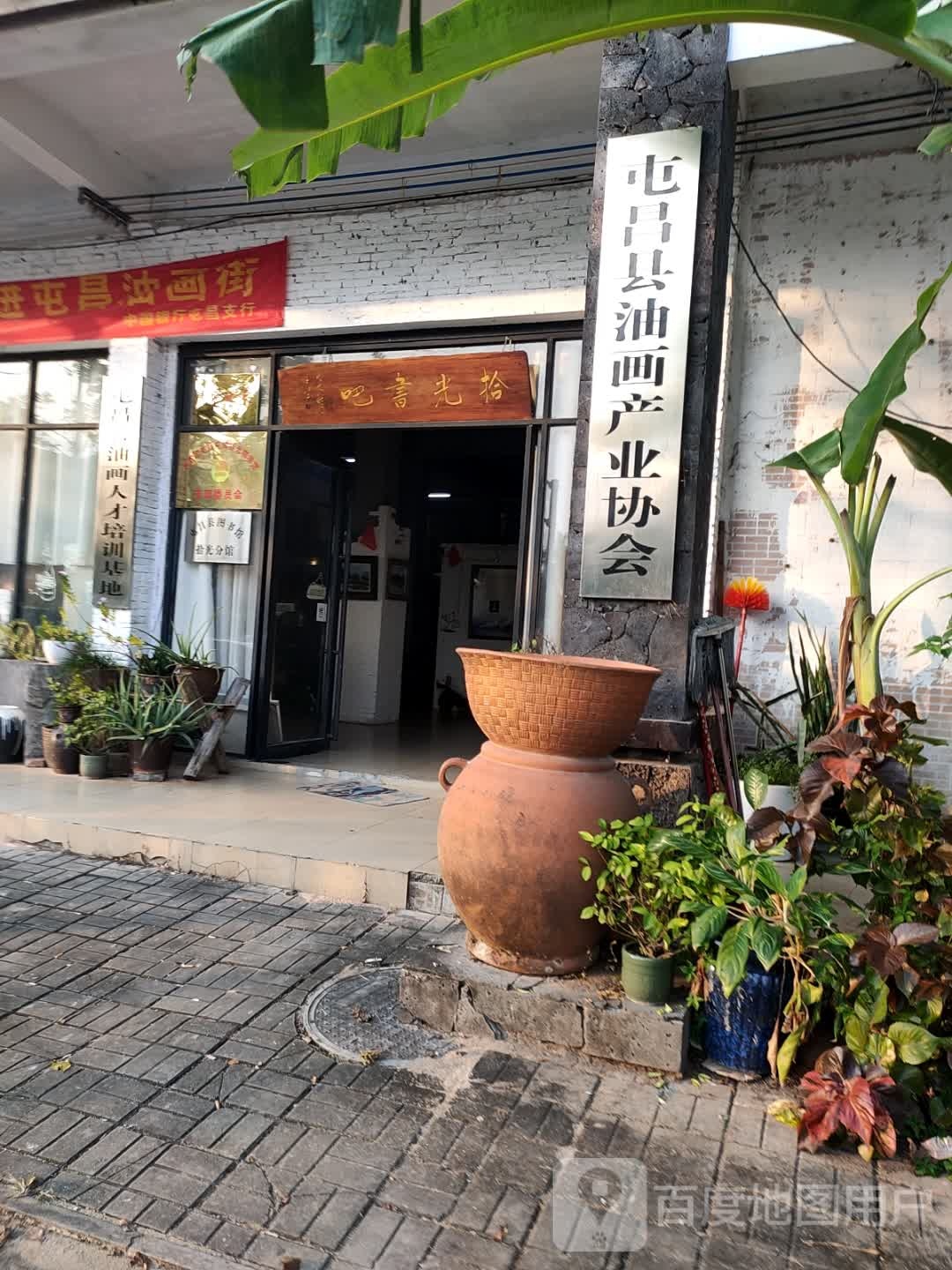 屯昌县油画产业协会
