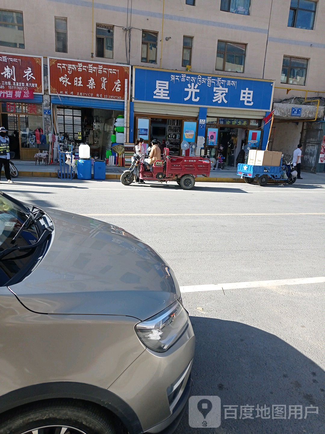 星光家电(赛乾路店)