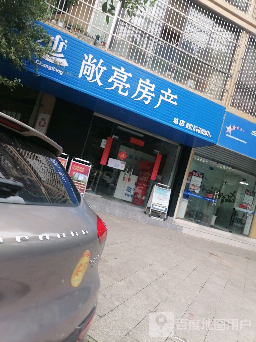 敞亮房产(总店)