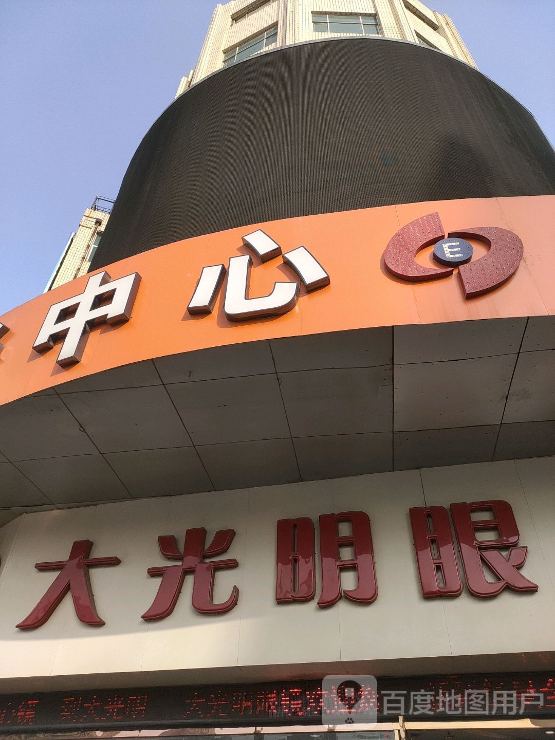 视光中心(乐育南路店)