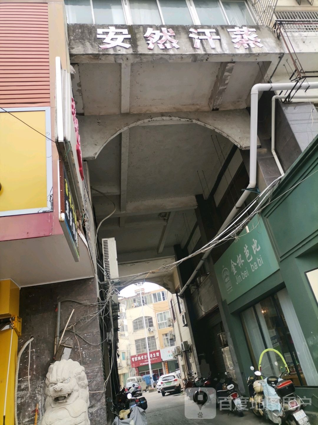 安然汗蒸(浔阳西路店)