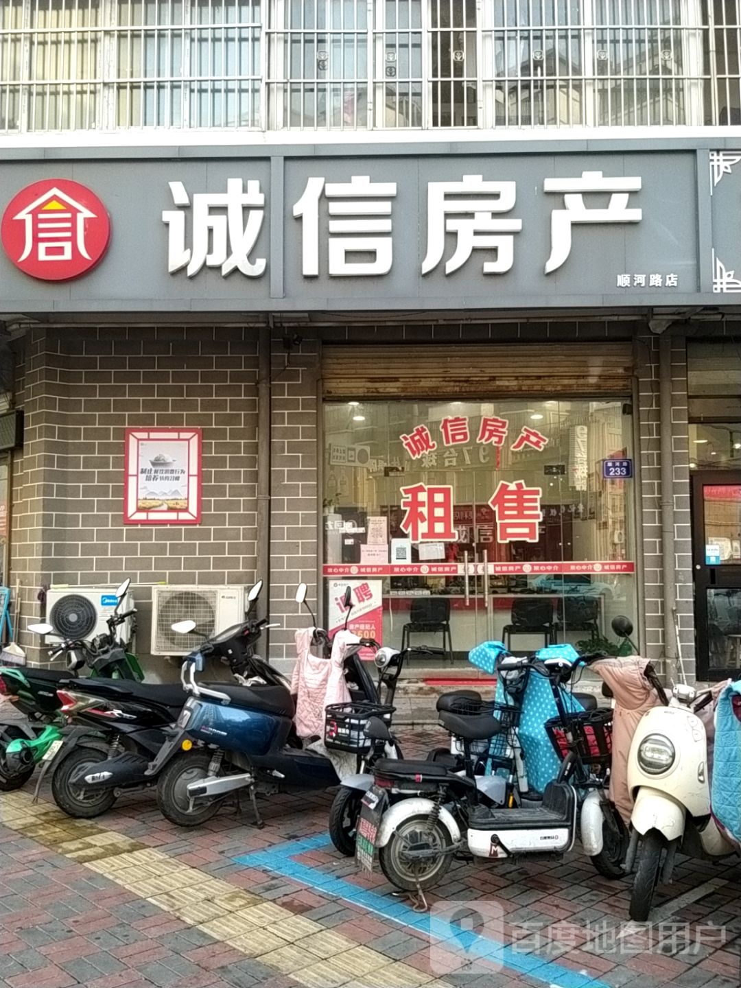 腾信房产(顺河路店)