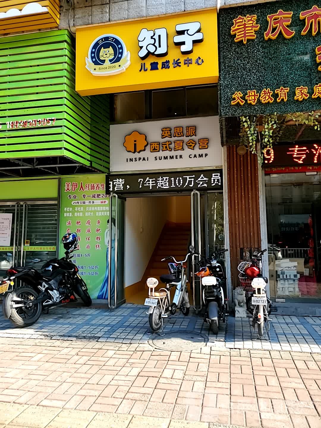 知子儿童成长中心
