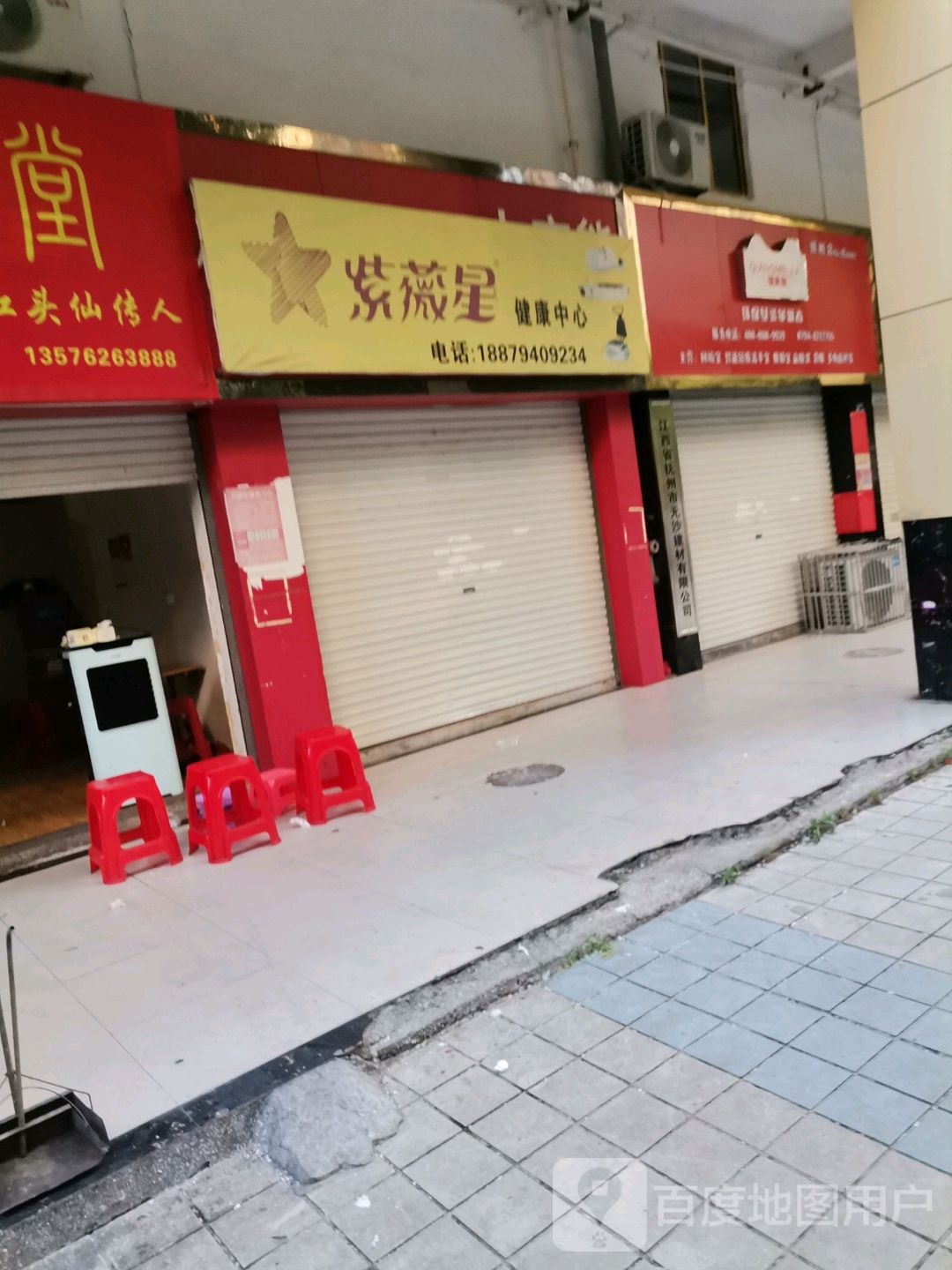 紫薇星健康中心