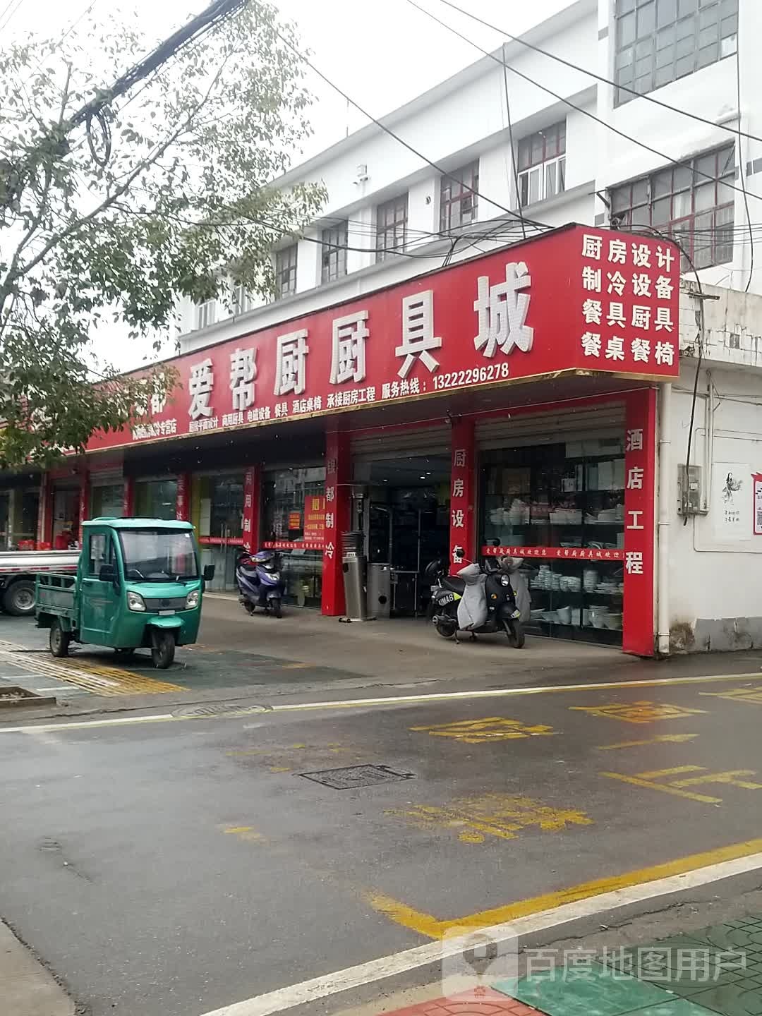 爱帮厨厨具城