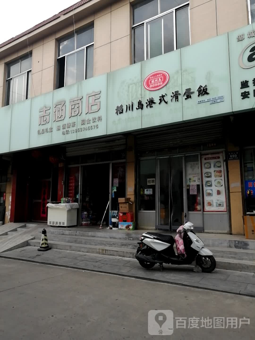 志涵商行