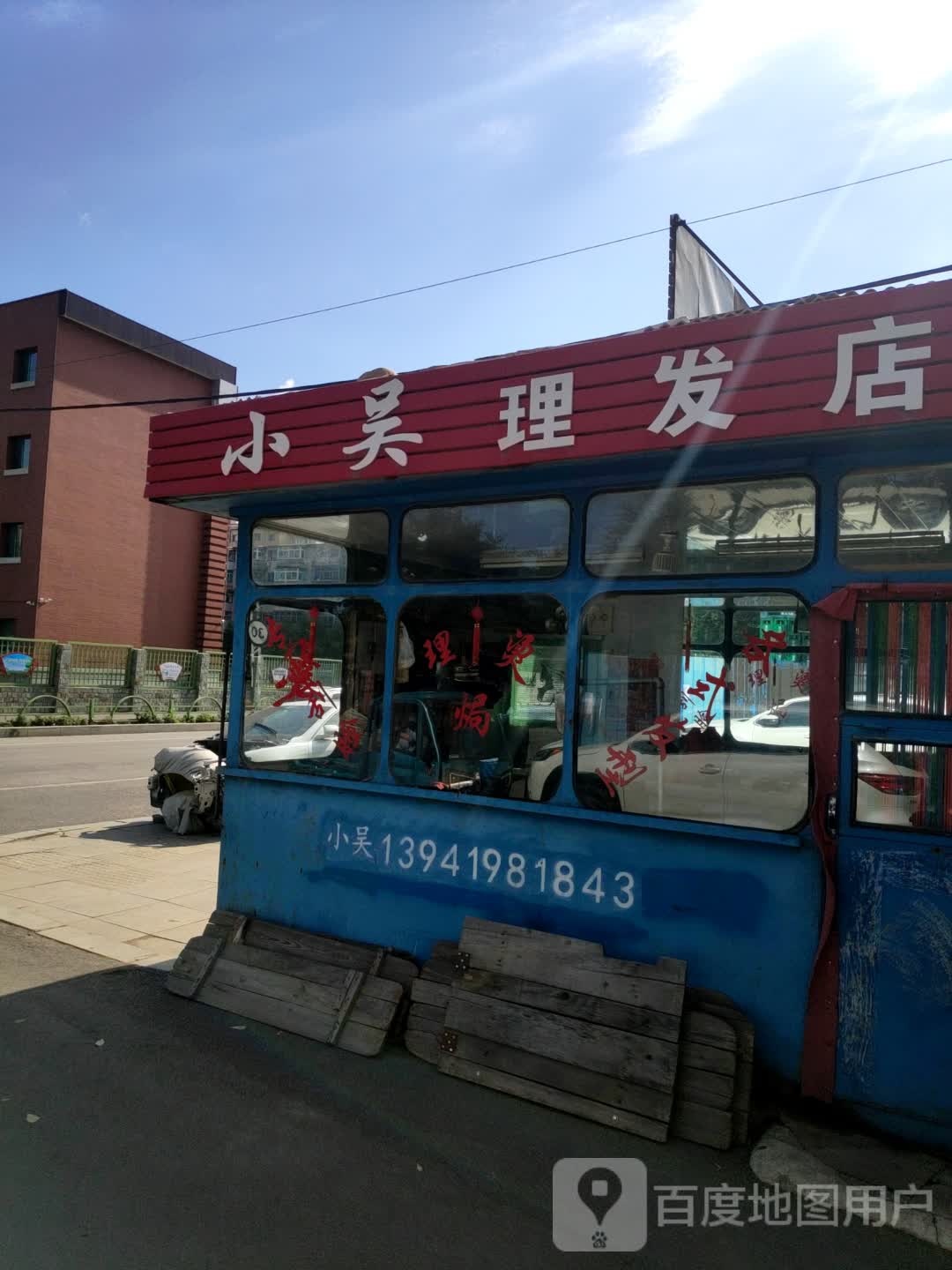 小伍理发店