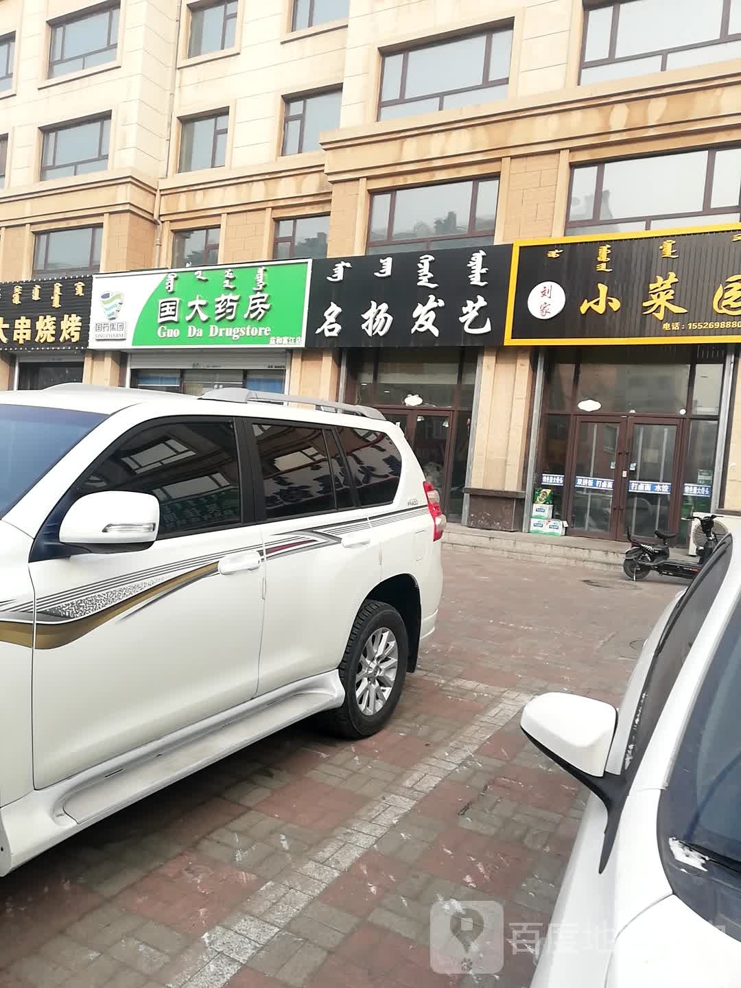 名扬发艺