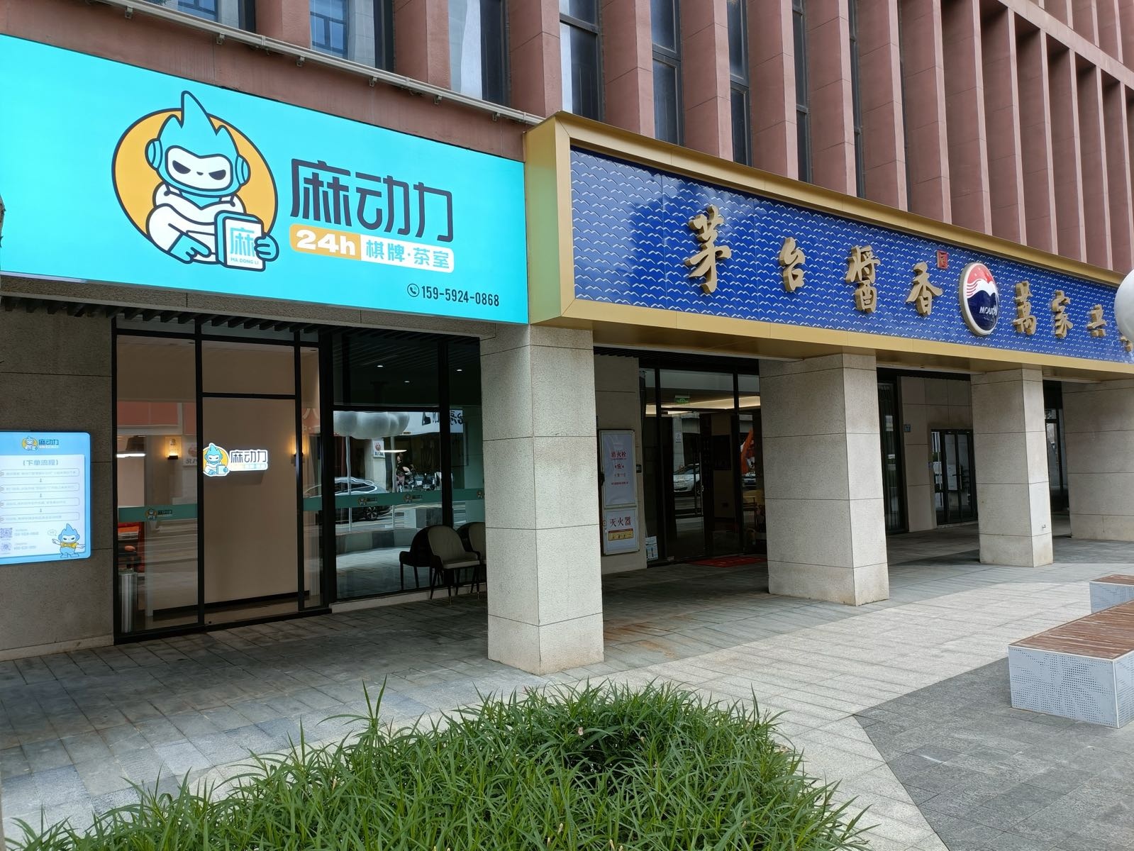麻动力共享棋牌室翔安民安街道店
