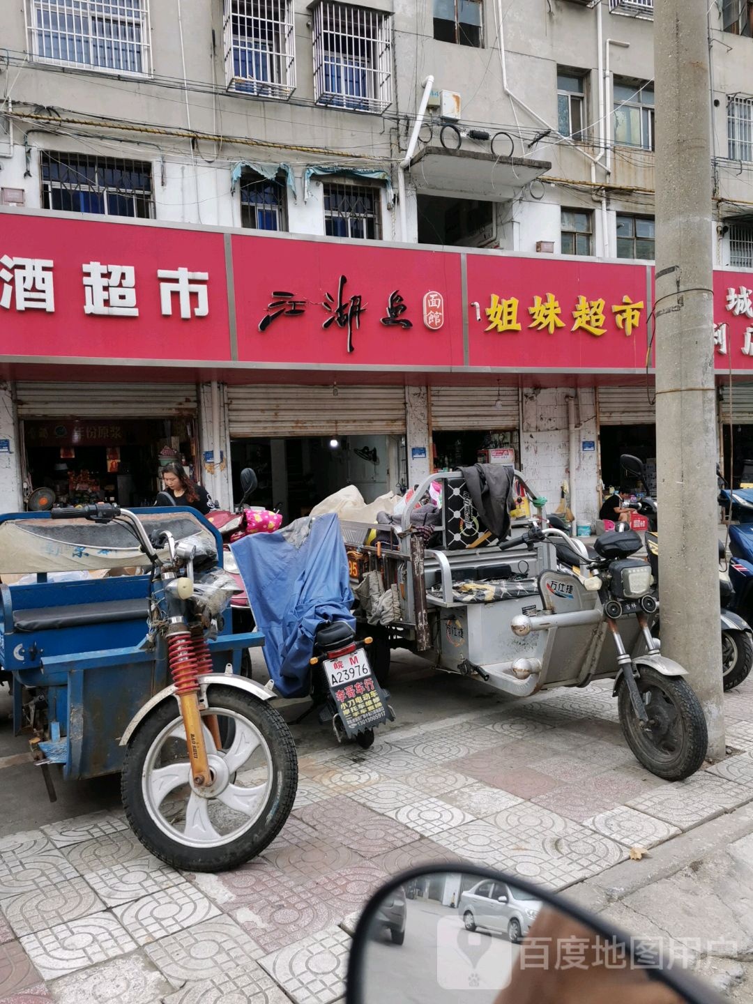 姐妹美食(卫民路店)