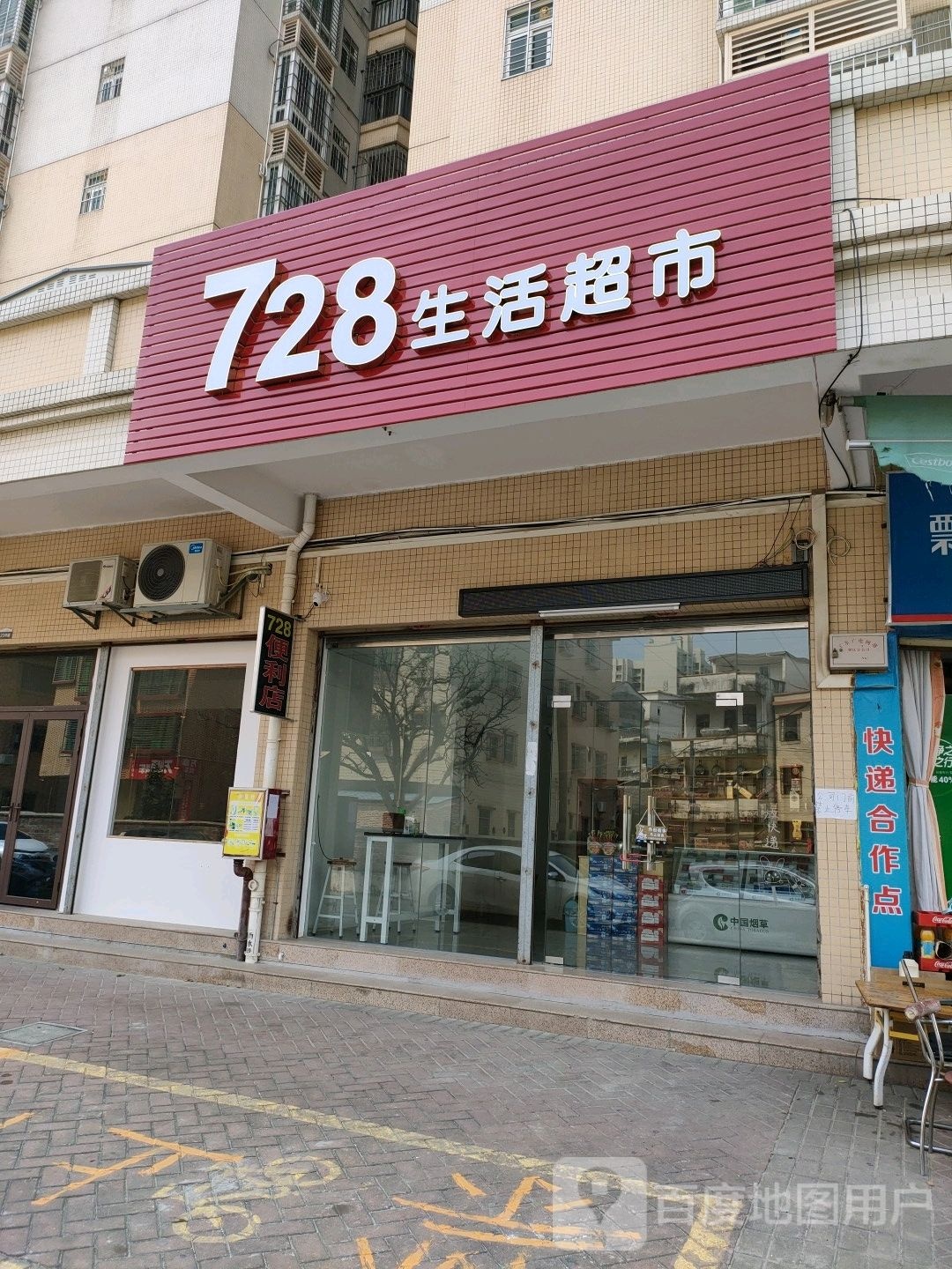 728生活超市