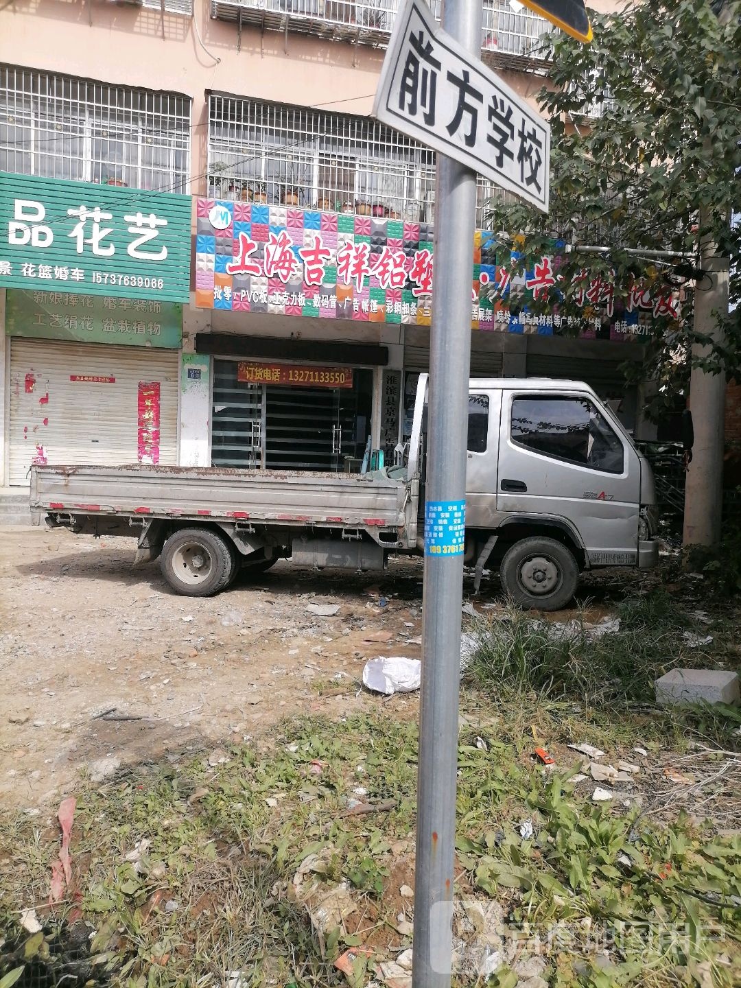 淮滨县上海吉祥铝塑板广告材料批发(金谷春大道店)