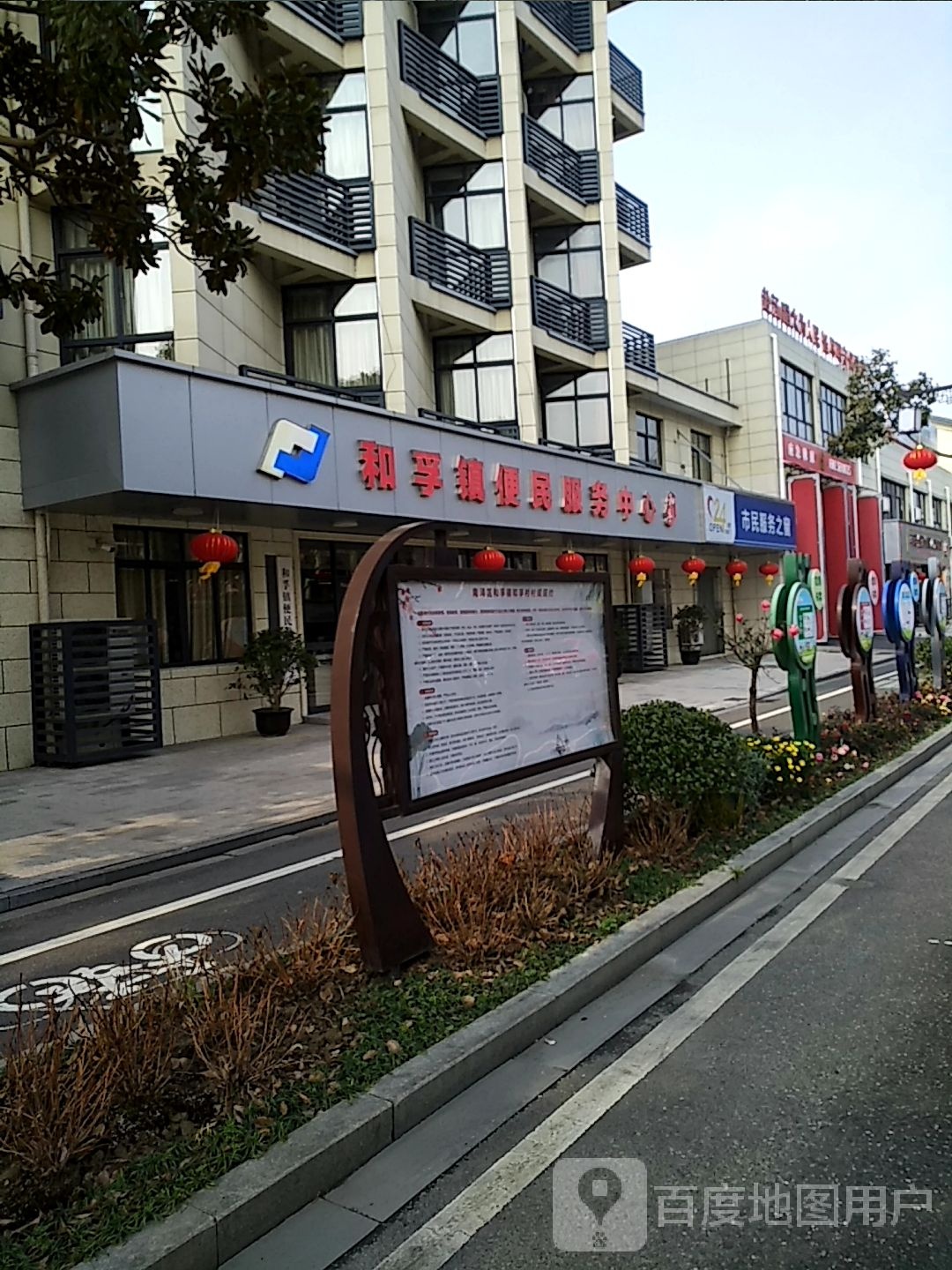和孚镇便民服务中心