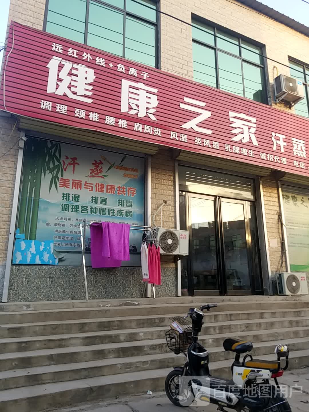 健康之家汗蒸养生馆